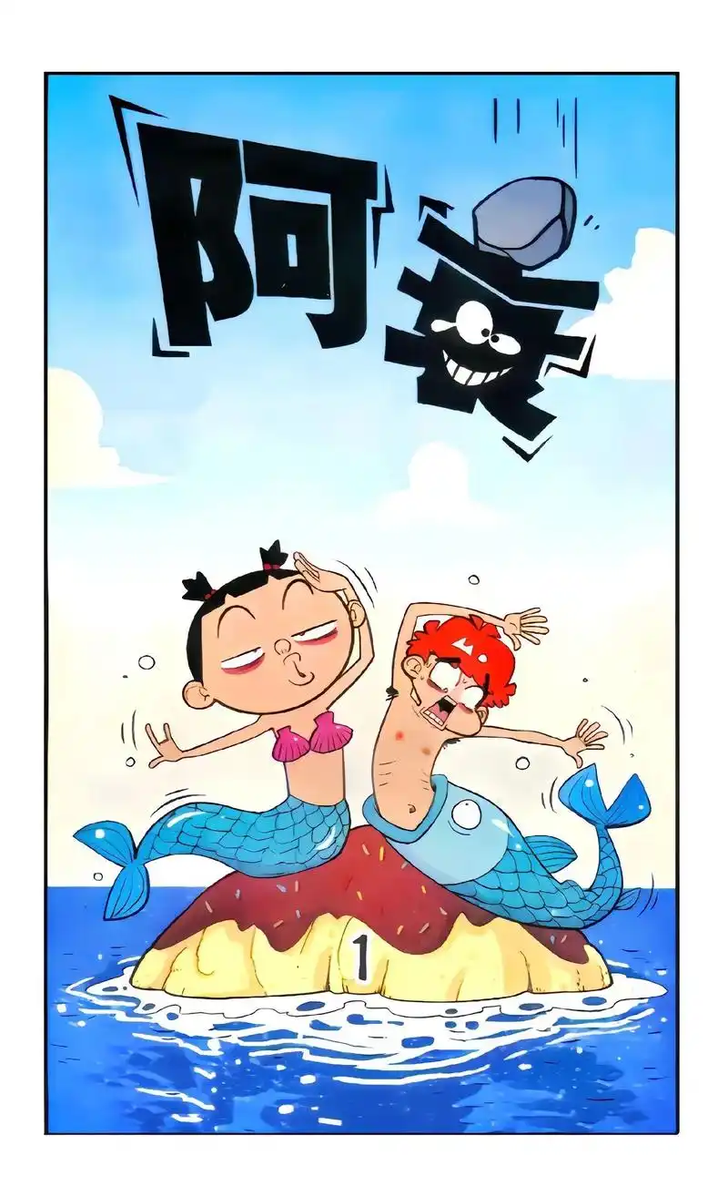 阿衰漫画